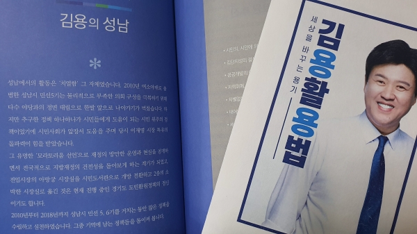 김용 전 경기도 대변인의 ‘김용활용법, 세상을 바꾸는 용기’ 출판기념회