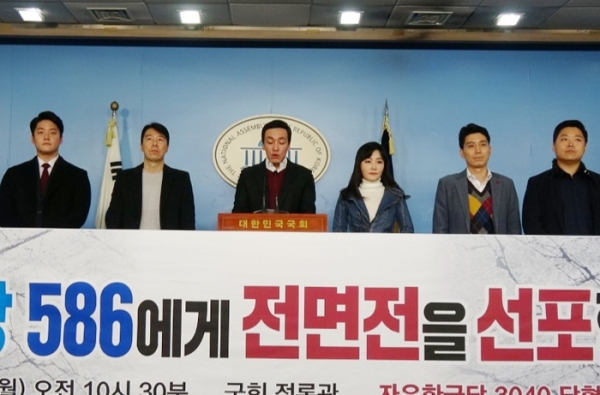 자유한국당 3040 당협위원장이 16일 국회 정론관에서 기자회견을 가졌다.