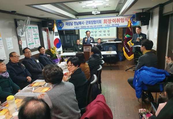 재)성남 전·남북 시·군회장 협의회장 이·취임식