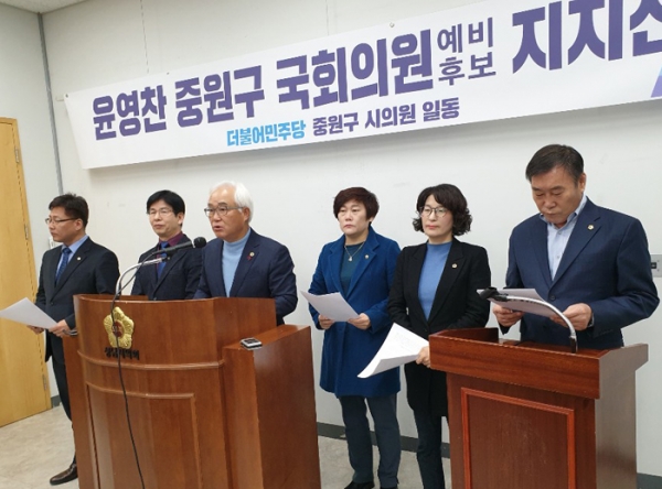 중원구 더불어민주당 시의원 일동이 윤영찬 예비후보지지를 선언했다.