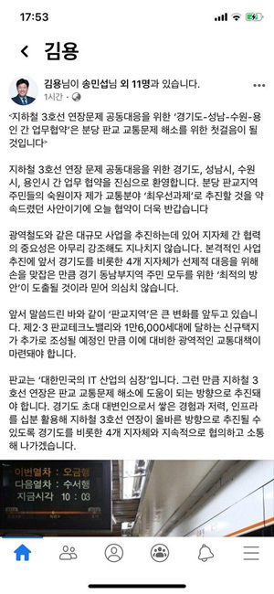김용 예비후보의 SNS캡쳐