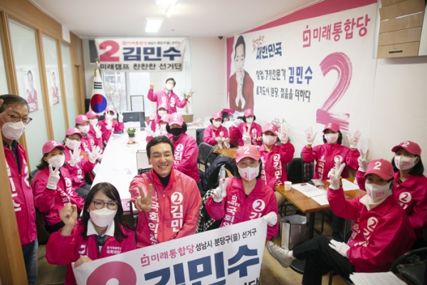 분당을 김민수 후보의 미래캠프 선거운동원단이 출범했다.