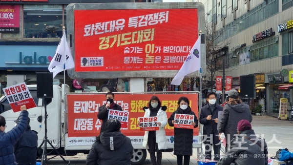 성남시의회 박광순, 박영애, 박은미 의원이 '화천대유 특검쟁취 경기도대회'에 참석했다.