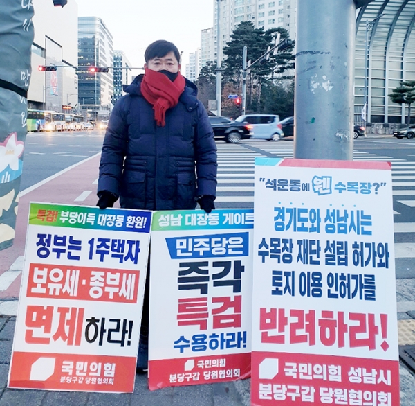 국민의힘  분당갑당원협의회 김종환 운영위원이 판교대로에서 피켓시위를 진행했다.