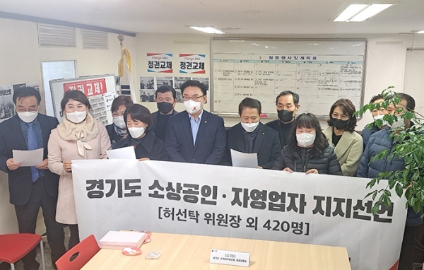 경기도 소상공인·자영업자 420명이 국민의힘 윤석열 후보지지를 선언했다.