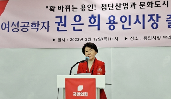 국민의힘 권은희 예비후보가 ‘㈜용인 경영하겠다!’면서 용인특례시장 출마를 선언했다.