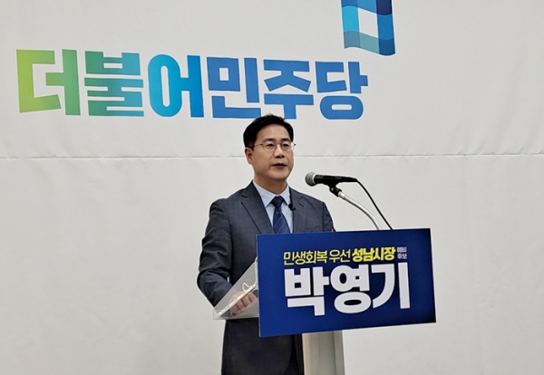민주당 정책위원회 박영기 부의장이 성남시장 출마를 선언했다.