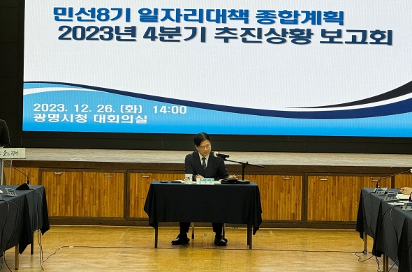 광명시는 26일 오후 시청 대회의실에서 ‘민선 8기 일자리 대책 종합계획 추진 상황 보고회’를 개최했다